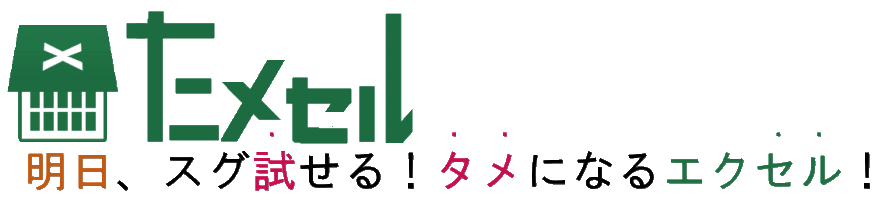 エクセルで簡単にきれいな波線を引く方法 Excel ためセル