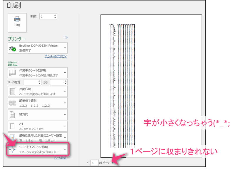 エクセルできれいに１枚に収めて印刷する方法 Excel ためセル